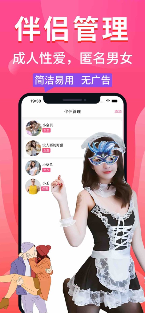 泡泡 - 性爱大师 - Explore how the app streamlines intimate relationship tracking, presenting a comprehensive partner list and an intuitive 'Add' function for new connections.
