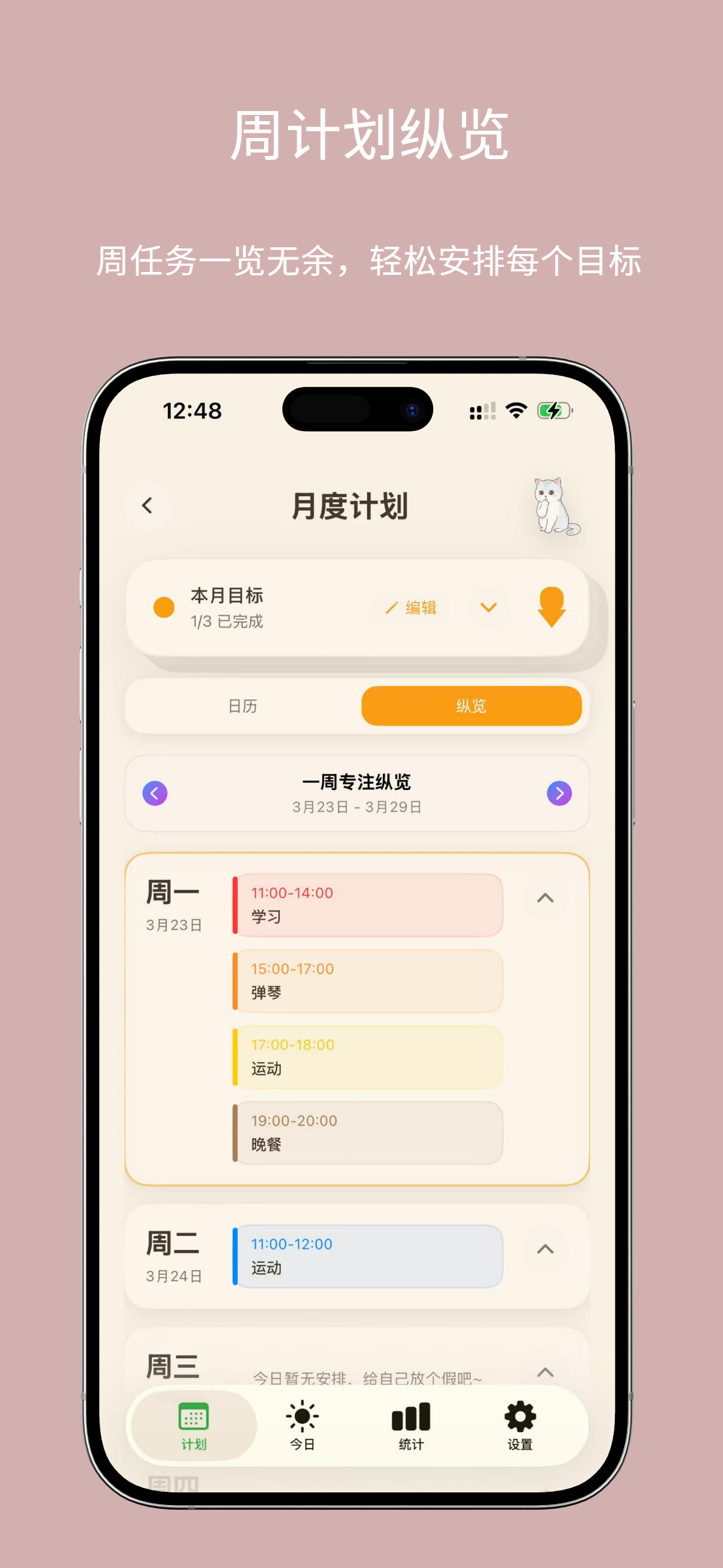 喵小秘—计划·待办·打卡·规划·TODO·签到·学习助手 screenshot 4