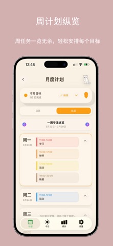 喵小秘—计划·待办·打卡·规划·TODO·签到·学习助手 screenshot