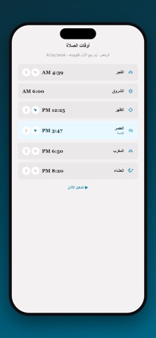 Athkar App iPhone screenshot