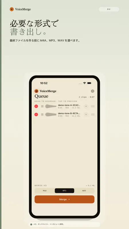 VoiceMerge: ボイスメモ結合 screenshot 2 of 5