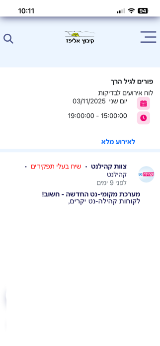 Kehilanet Screenshot 8 of 8
