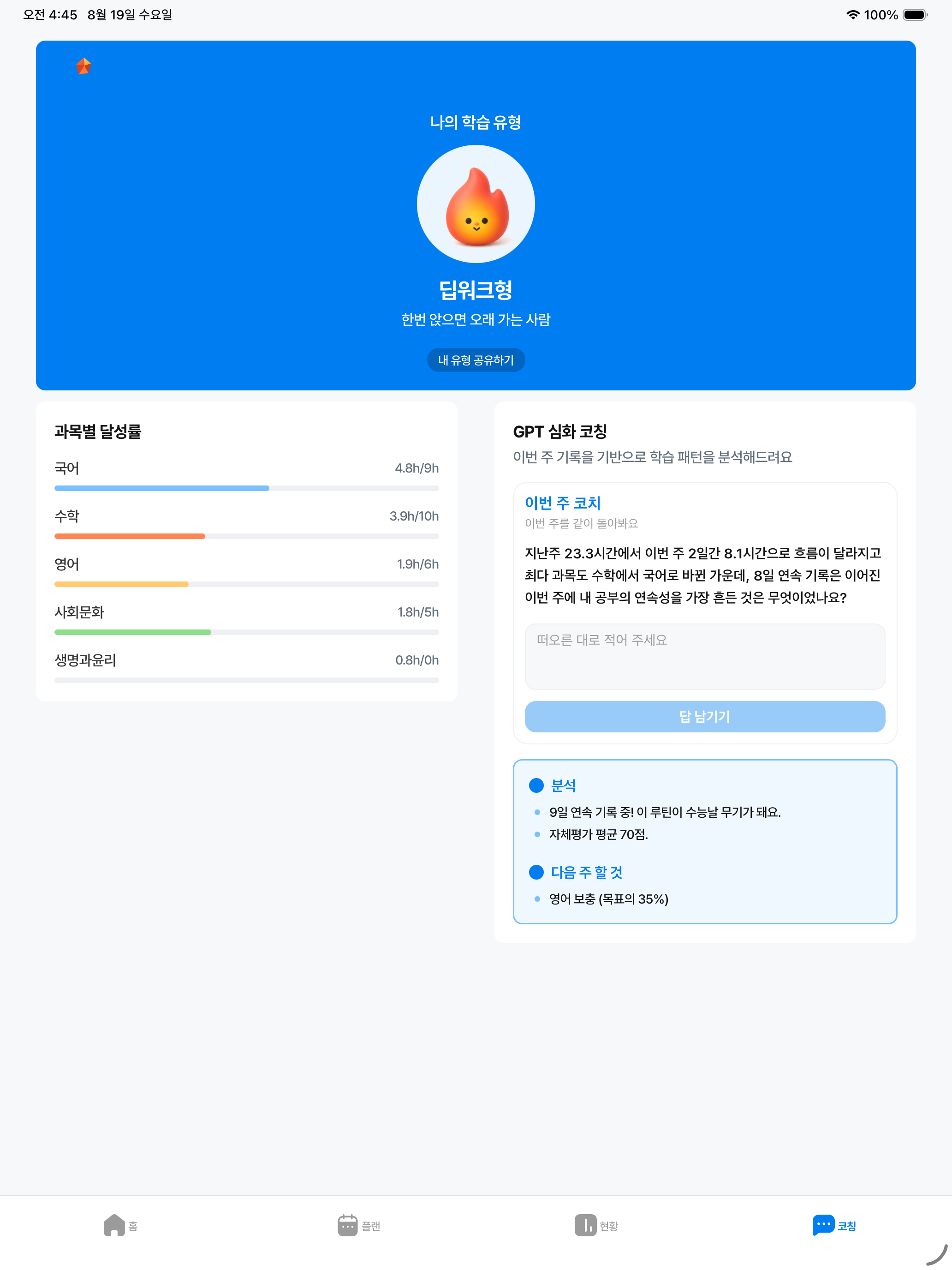 플린트 - 공부기록 코칭 screenshot 10