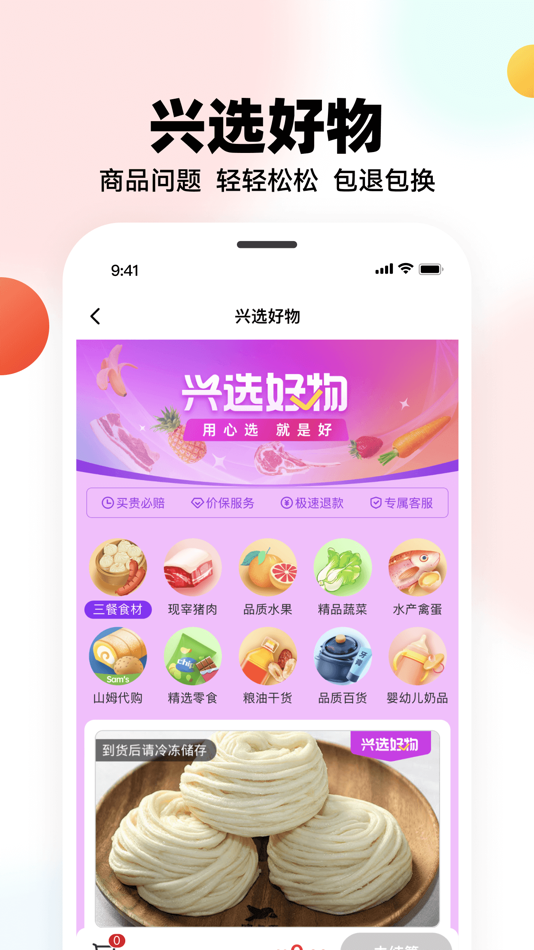 #3. 兴盛优选 一家有温度的社区电商 (iOS) 来自: 湖南兴盛优选电子商务有限公司