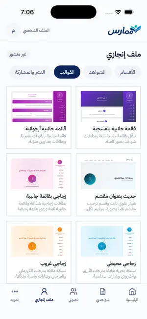 ممارس | Mumares screenshot 2