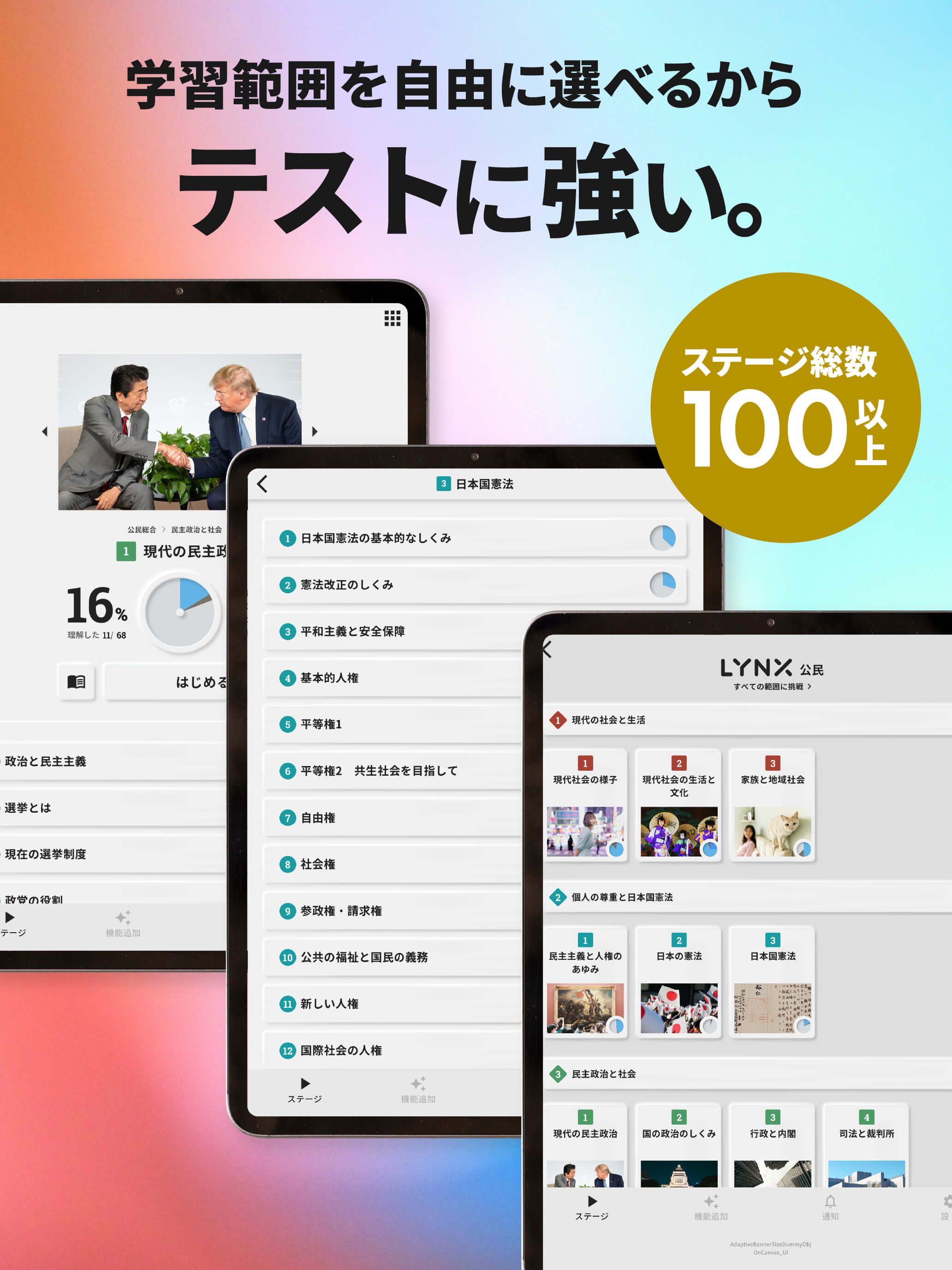 中学 社会｜公民　リンクス