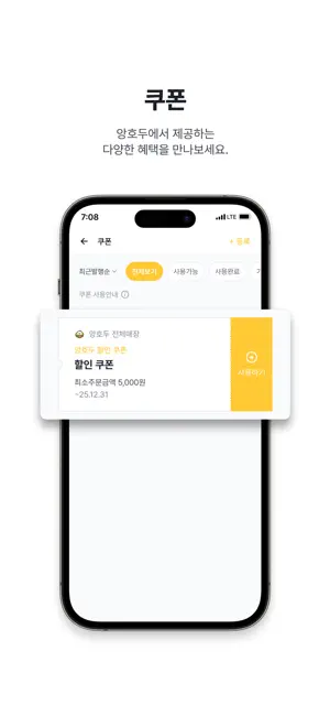 앙호두 screenshot 3