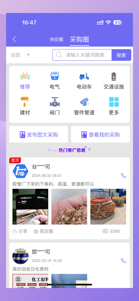 客源汇 screenshot 2