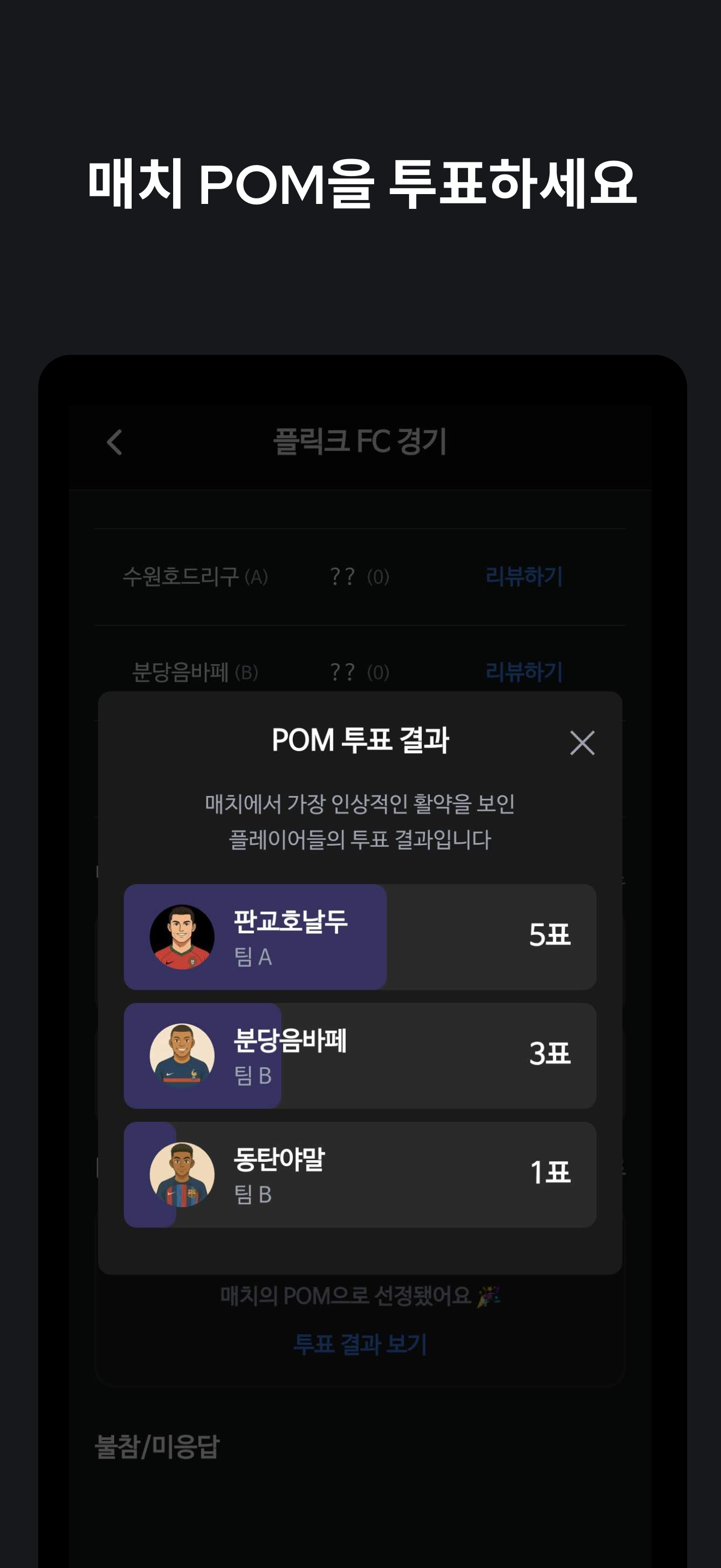 축구생활 - 축구 동호회, 평점, 기록관리, 컨텐츠