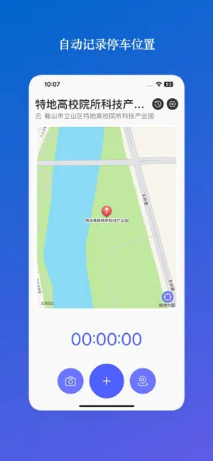 爱寻车 - 找车、停车、健忘症、停车费用提醒 screenshot 1