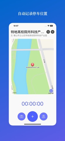 爱寻车 - 找车、停车、健忘症、停车费用提醒 screenshot