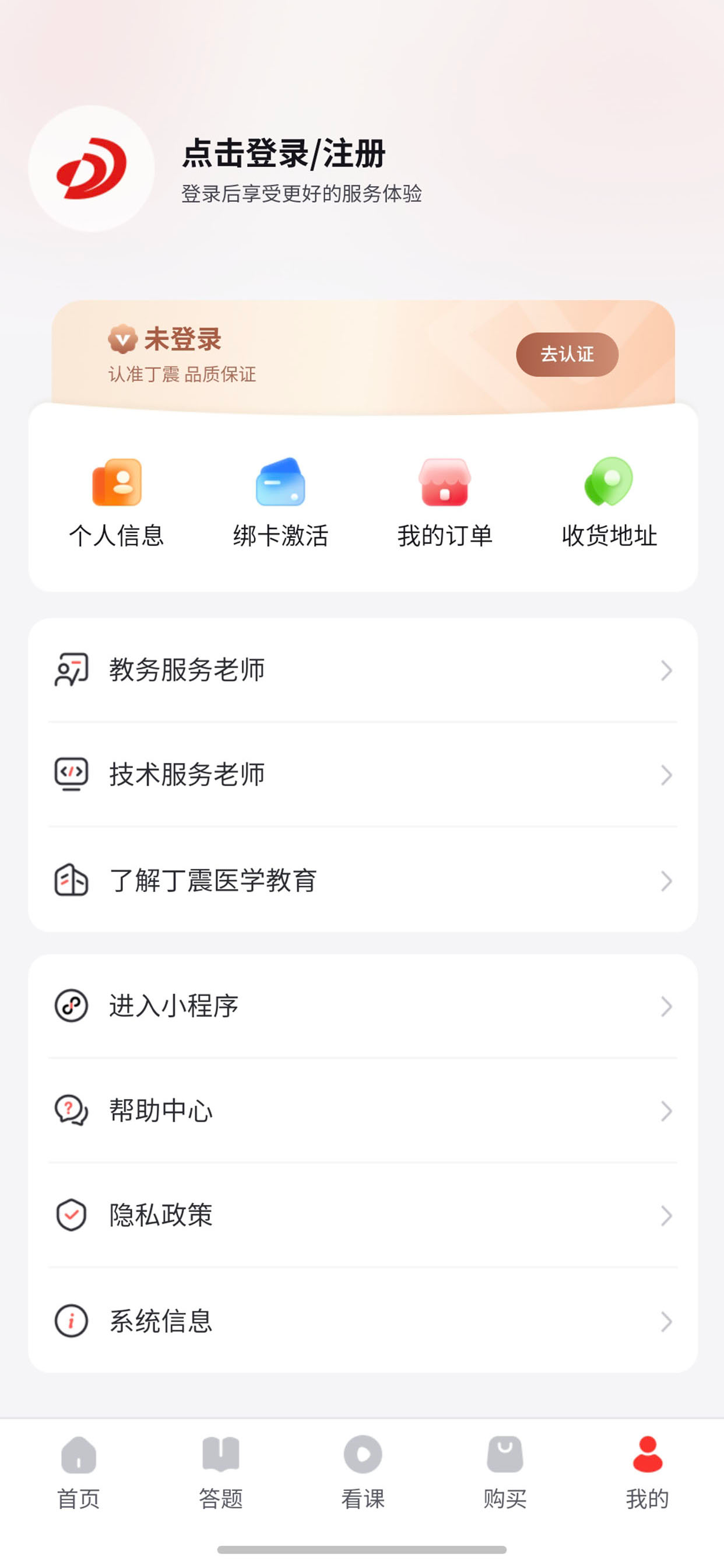 丁震医学教育