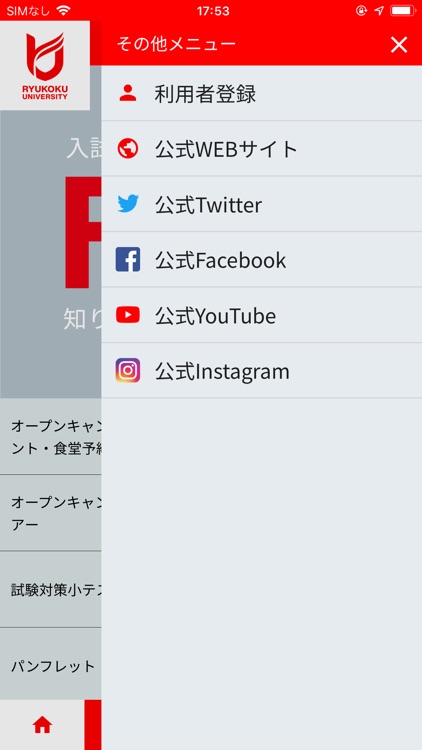 龍谷大学受験生向けアプリ「ru navi（アールユーナビ）」 screenshot-6