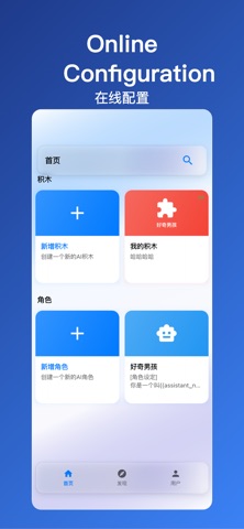AI积木 screenshot