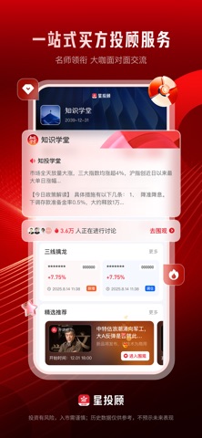 星投顾 screenshot