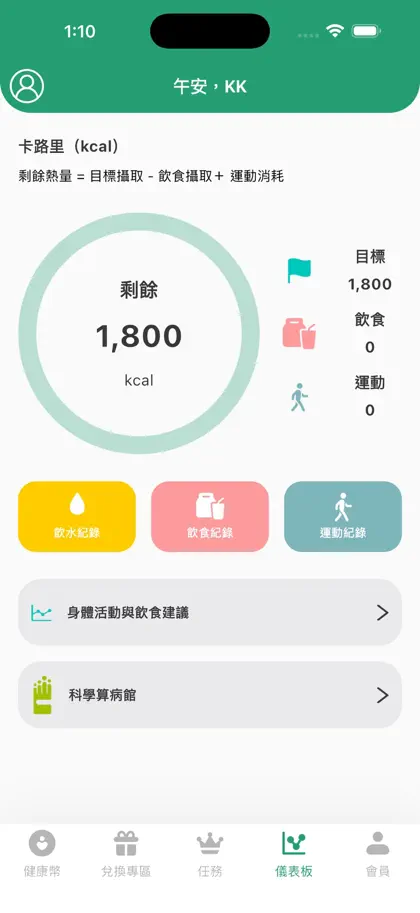 Captura 4 de 4 de Health GO 健康夠