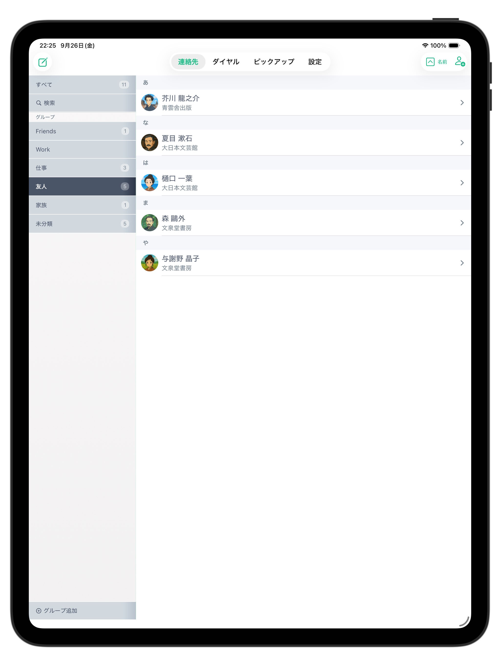 連絡先B型 screenshot 7