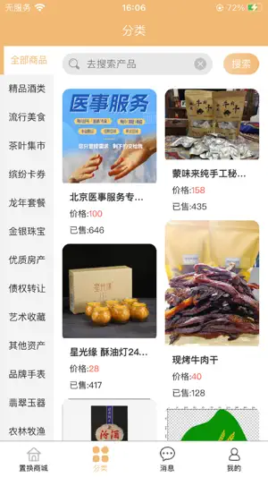 易物商城-庆源科技 screenshot 2