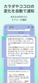 生理・PMSの共有アプリ ケアミー screenshot