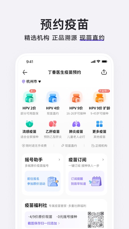 丁香医生 - 一起发现健康生活 screenshot-4