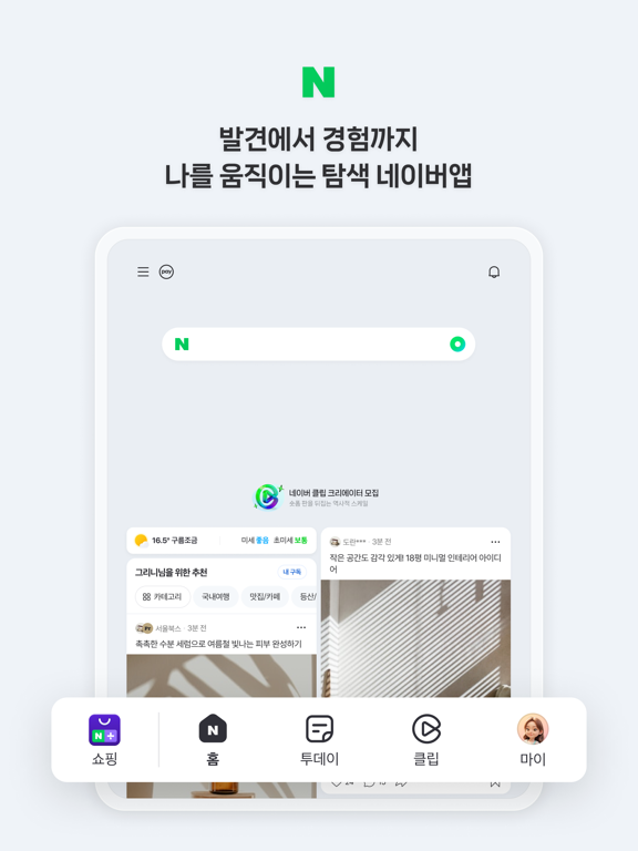 Screenshot #4 pour 네이버 - NAVER