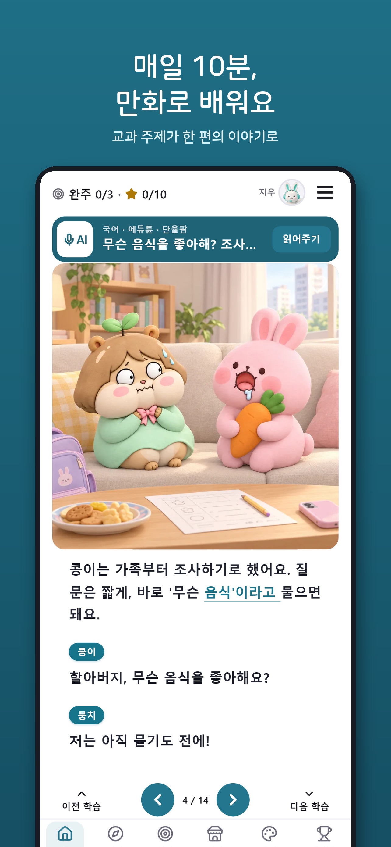 Screenshot 4 of 톡키 에듀튠 - Tokki AI 학습만화