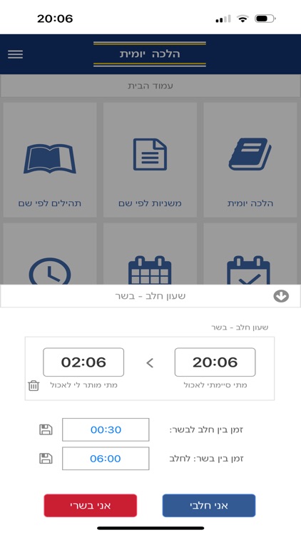 הלכה יומית screenshot-6