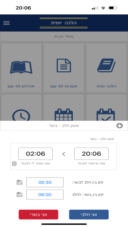 #7. הלכה יומית (iOS) By: ilan TETRUASHVILI