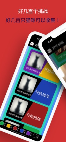 数学猫咪 screenshot