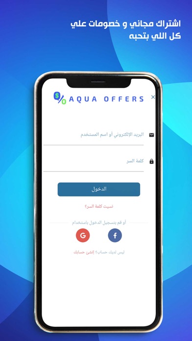 AquaOffers Screenshot