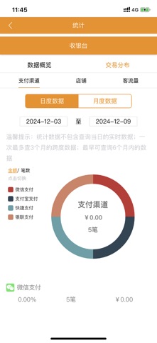 悦农e付收银台 screenshot