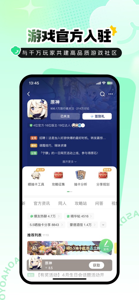 好游快爆-懂玩家的游戏社区 - The app features official game communities, exemplified by the dedicated "Genshin Impact" page, providing access to "Official News" and integrated "Gacha Analysis" tools.