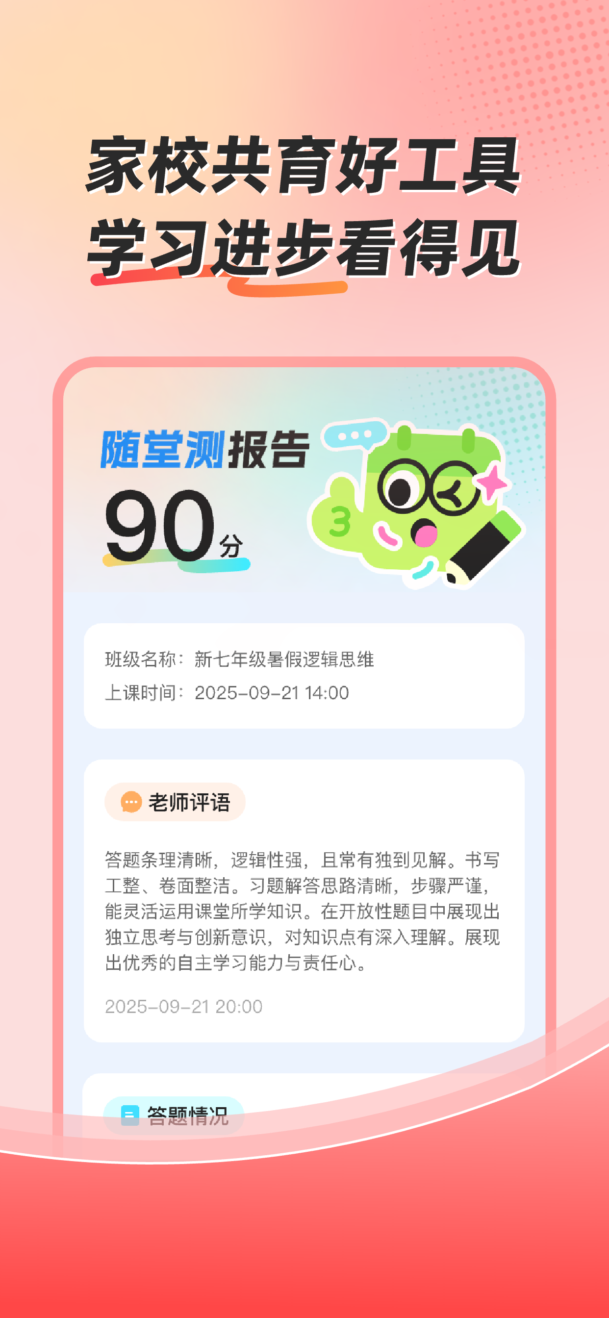 掌道老师端