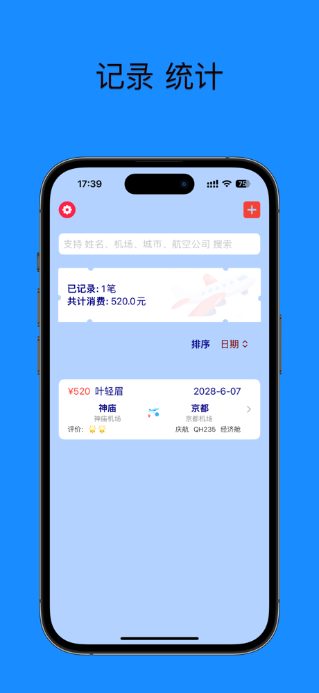 机票订单生成 screenshot 1