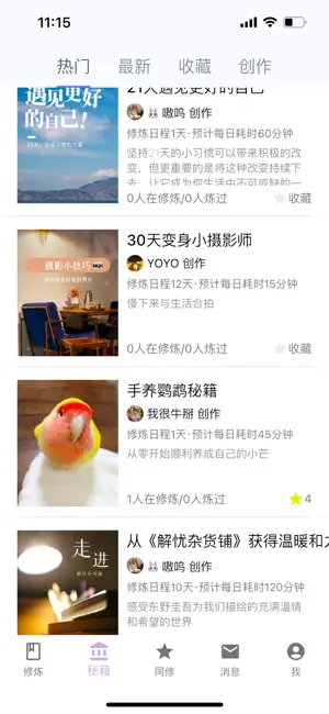 嗷嗷变强 一站式日程秘籍获取打卡一起变强开始修炼吧 screenshot 2