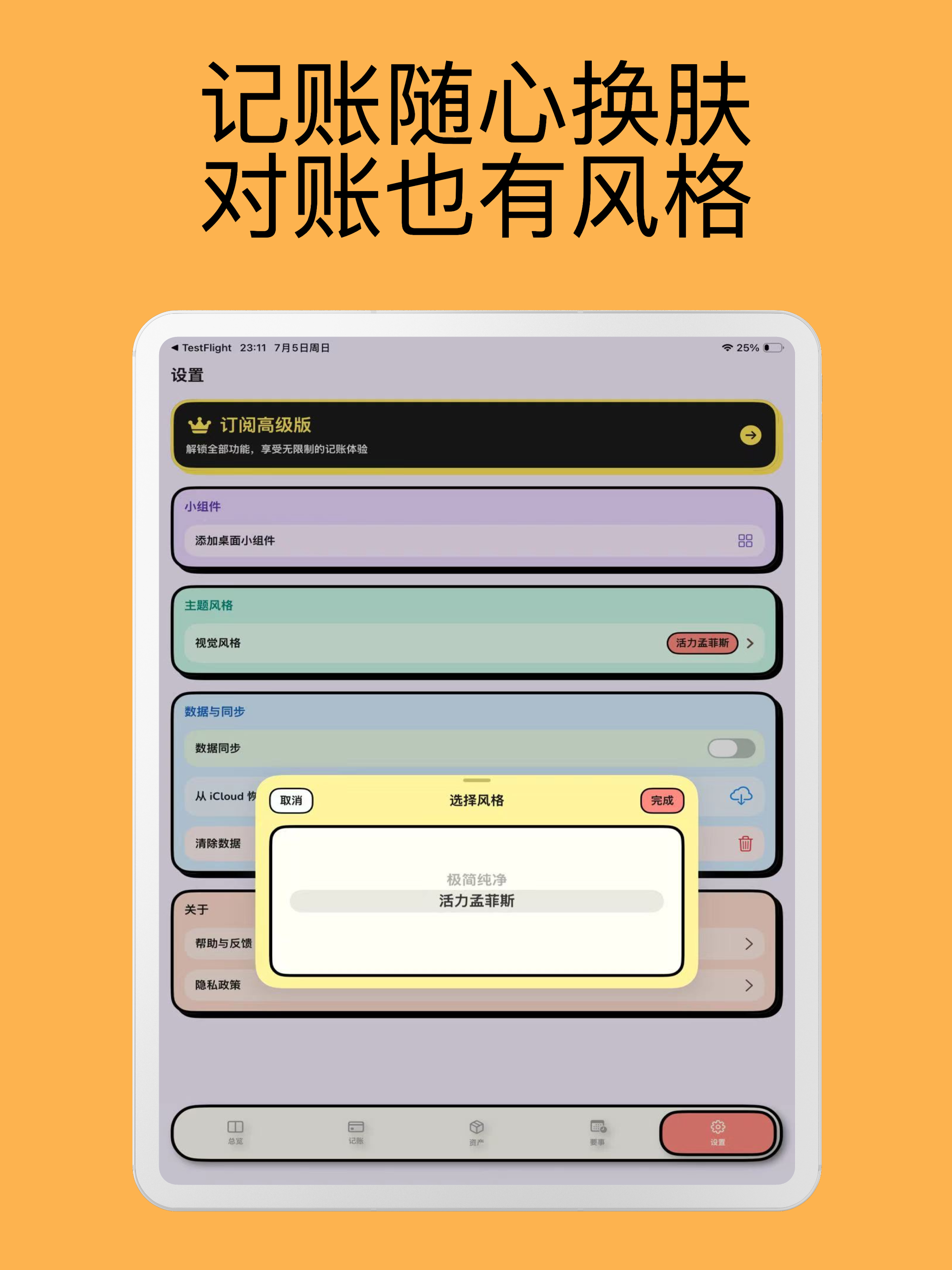 喵管家—记账·资产管理·要事·TODO·待办小助手 screenshot 8