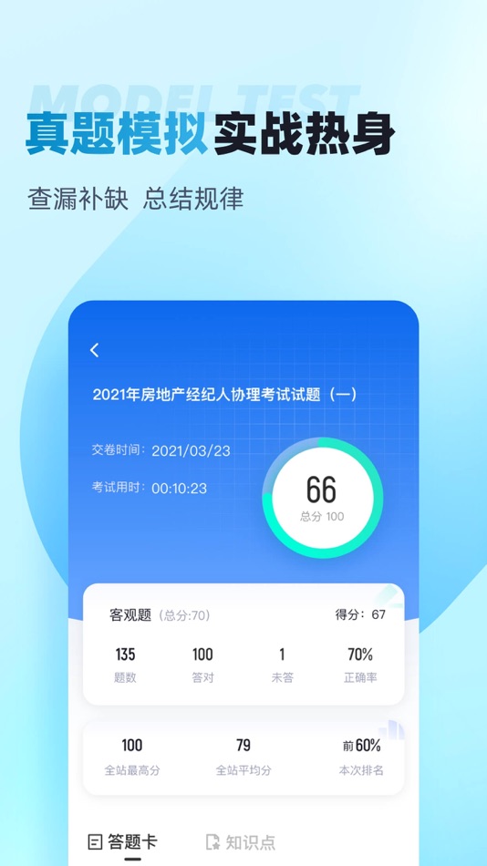 #4. 房产经纪人协理考试大全 (iOS) 由: 永雄 黄