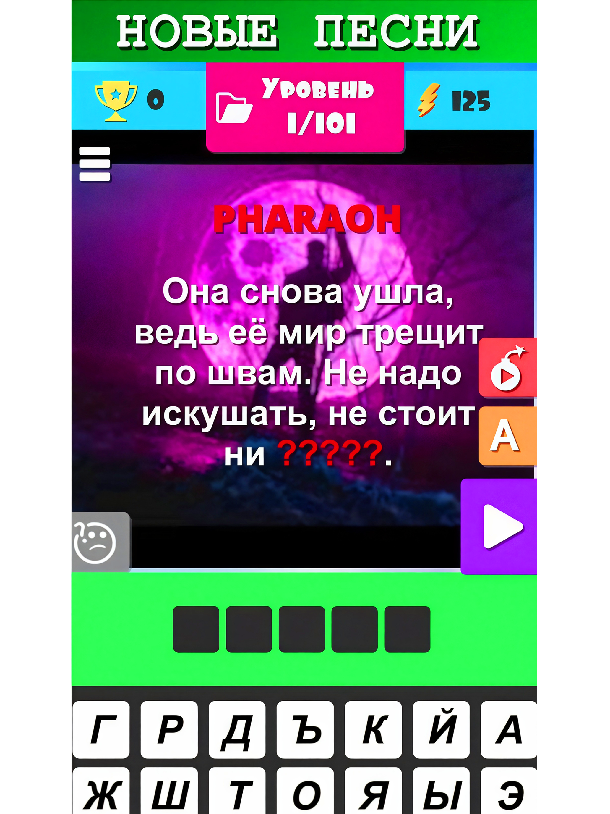 Угадай песню 2025