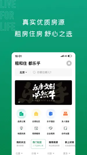 乐乎公寓 screenshot 2