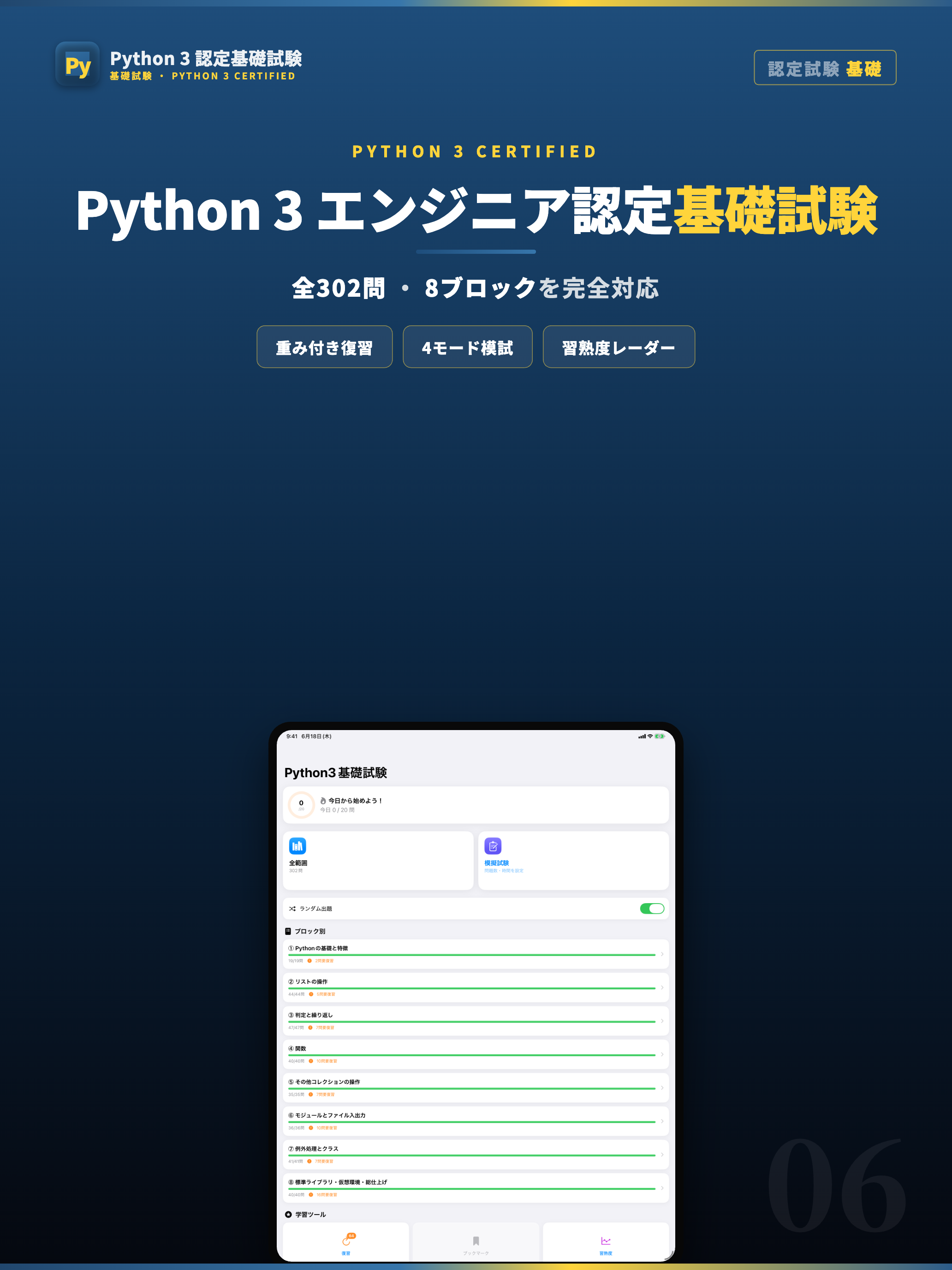 Python 3 エンジニア認定基礎試験対策｜問題集 screenshot 6