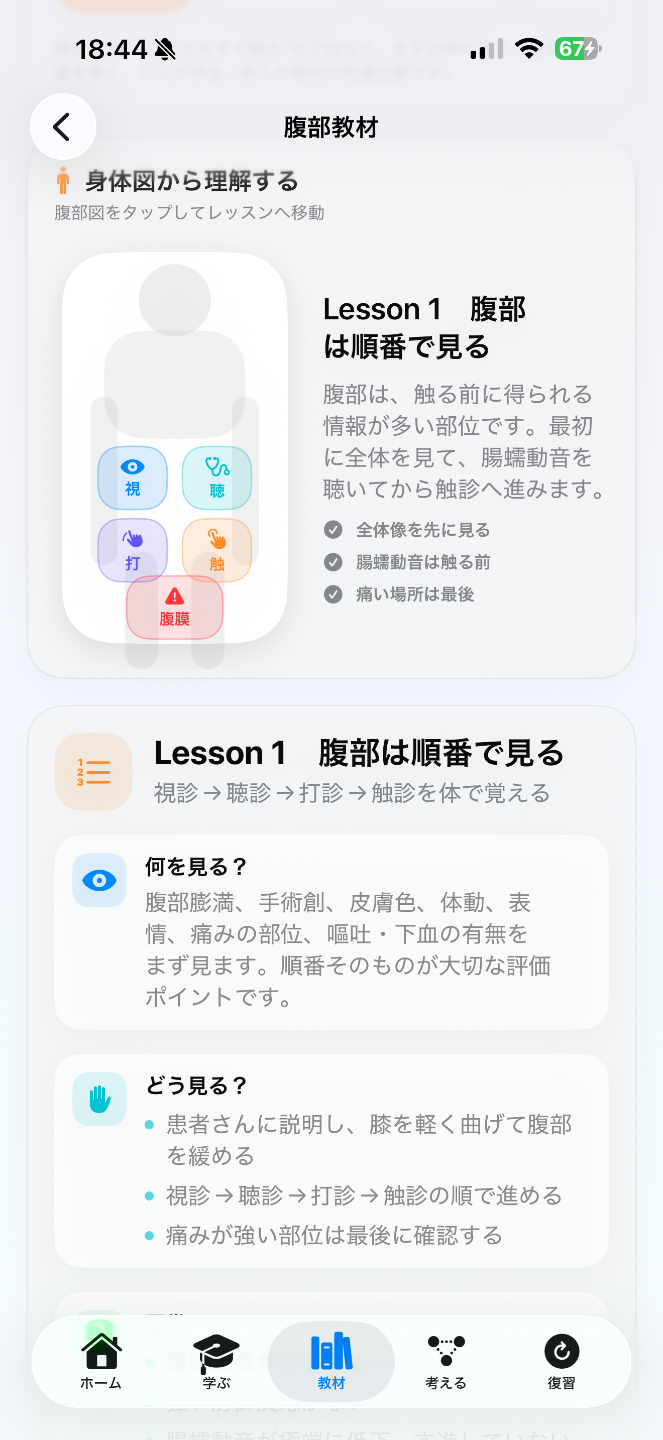 フィジナビ｜看護フィジカルアセスメント screenshot 9