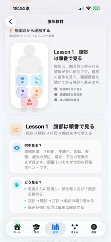 フィジナビ｜看護フィジカルアセスメント のスクリーンショット