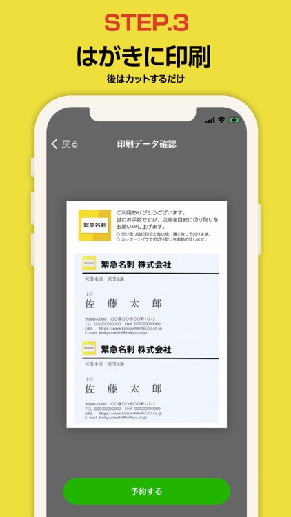 「緊急名刺」即コンビニ印刷、即作成 screenshot-4