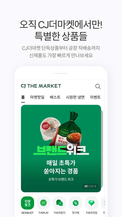 CJ더마켓 screenshot-4