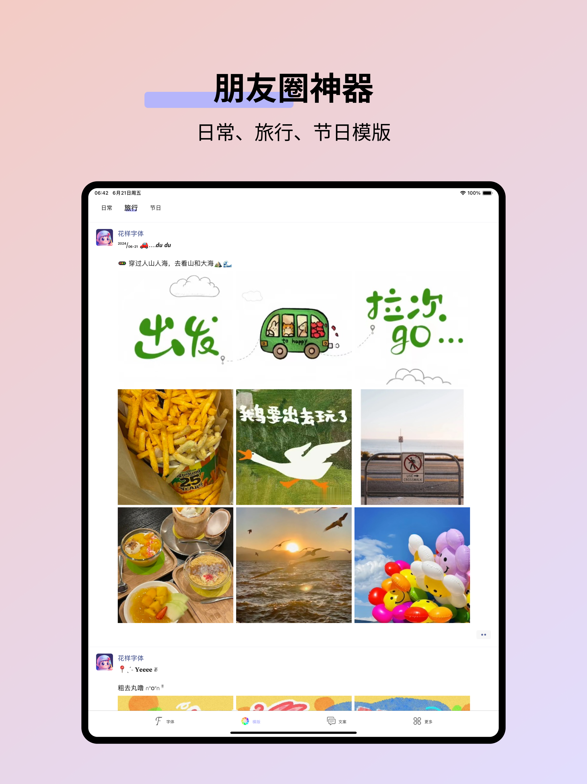 花样字体-苹果系统手机字体下载安装管家