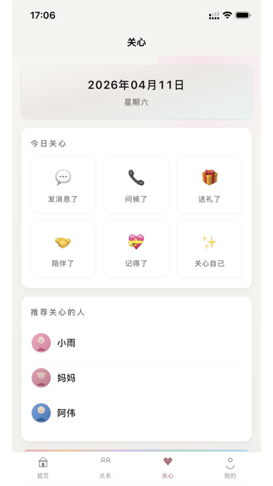 WE-我们的-WORLD screenshot