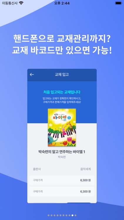 원터치학원 for piano screenshot-6