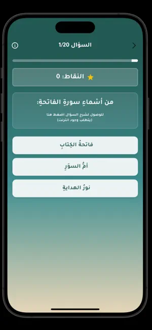مسابقة العلوم الشرعية screenshot 2