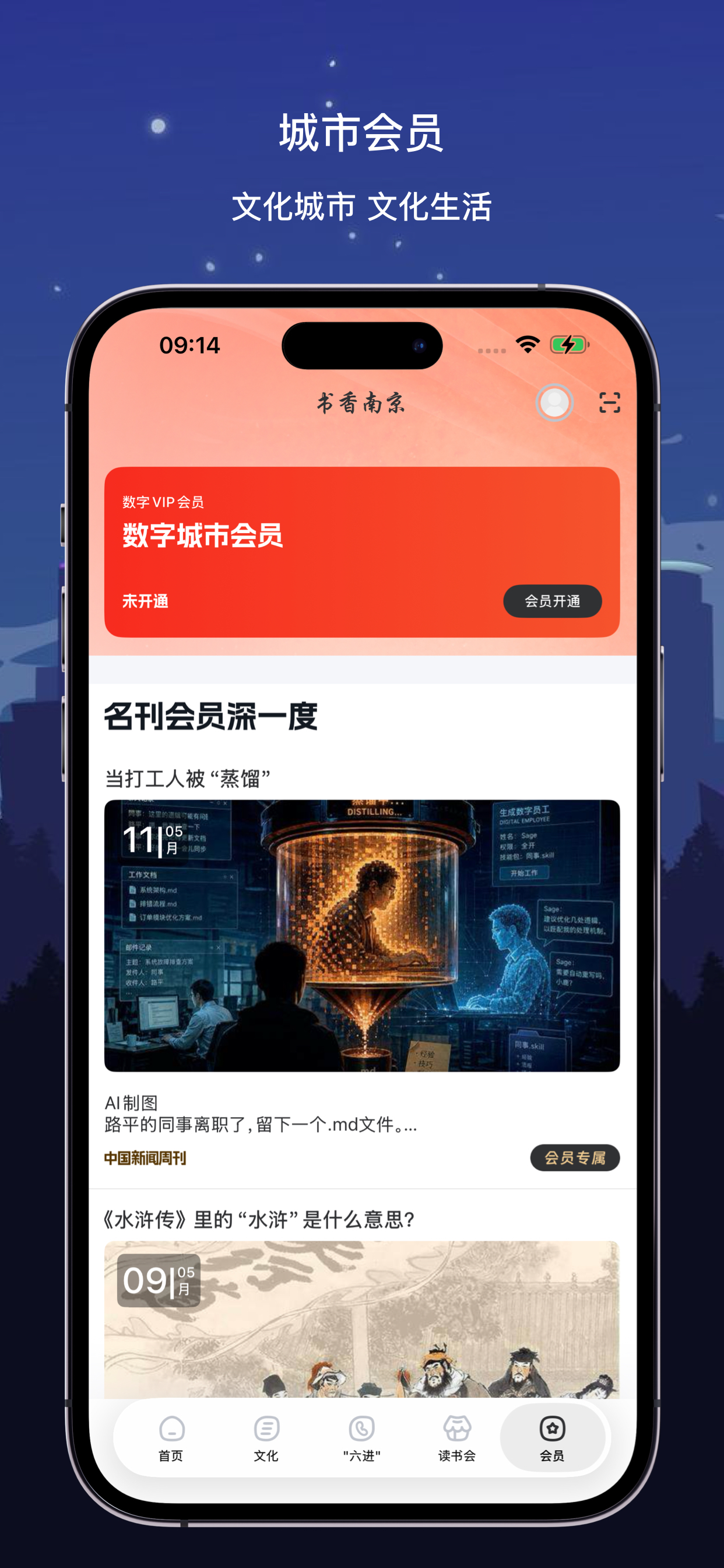 数字南京