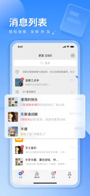 求友 - 遇见新伙伴 screenshot 1